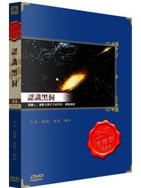 公視演講廳-認識黑洞
