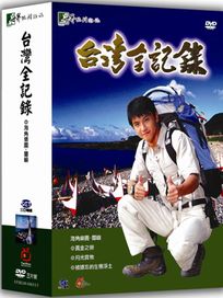 台灣全記錄-蘭嶼(世界地理雜誌系列)