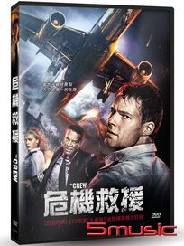 危機救援