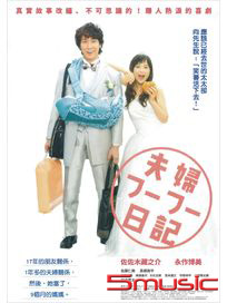 夫婦日記