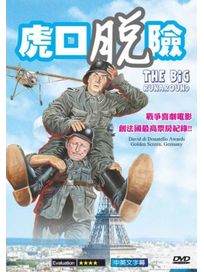 虎口脫險