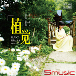 植覺