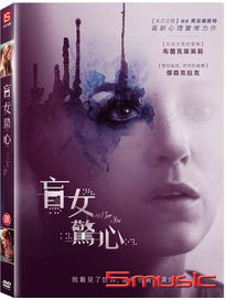 盲女驚心