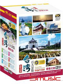 台灣百大景點：都會之旅