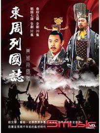 東周列國誌 (春秋五霸+戰國七雄 共52集)