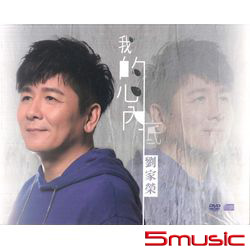 我的心內