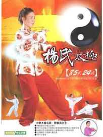 楊氏太極-85式24式