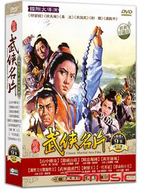經典武俠名片 第二套