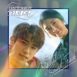 會讀心術的那小子-韓劇原聲帶(台灣獨家特別版CD+DVD)