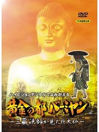 黃金之都