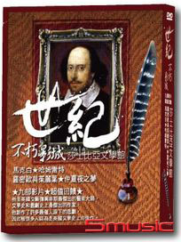世紀不朽影城-莎士比亞文學館