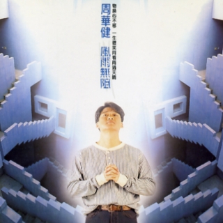 風雨無阻
