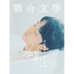 聯合文學11月號433期(白光歌夢版)