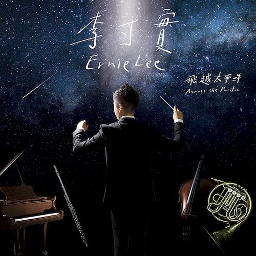飛越太平洋