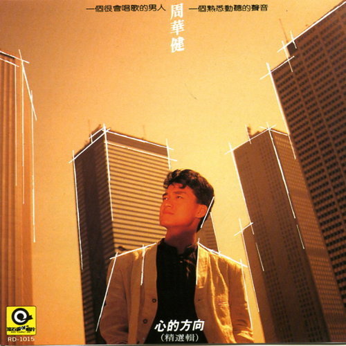心的方向