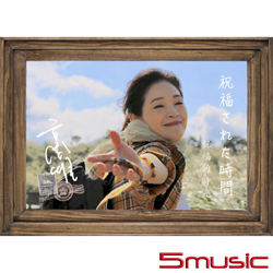 祝福的時光