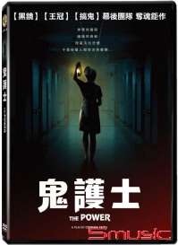鬼護士