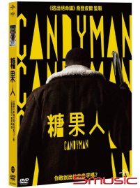 糖果人