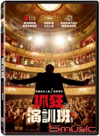 抓狂演訓班