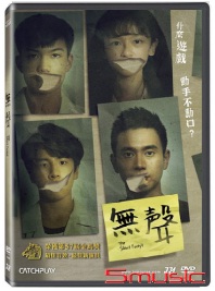 無聲