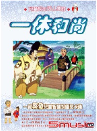 一休和尚 第一部【第1~52集】