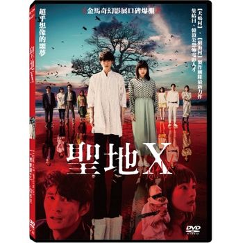 聖地X