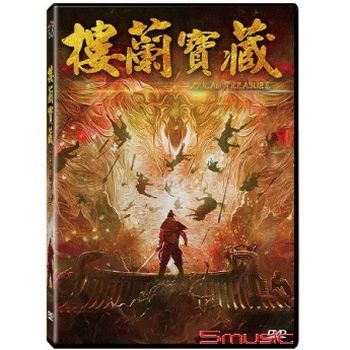 樓蘭寶藏