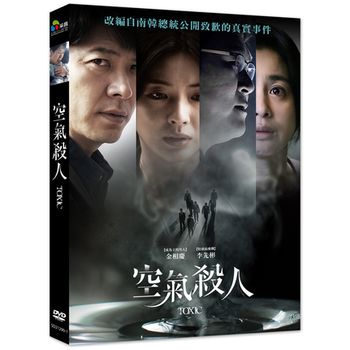 空氣殺人