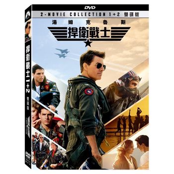 捍衛戰士 1+2 DVD 雙碟版