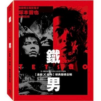 鐵男【金屬X血肉】 邪典藍光雙碟合輯