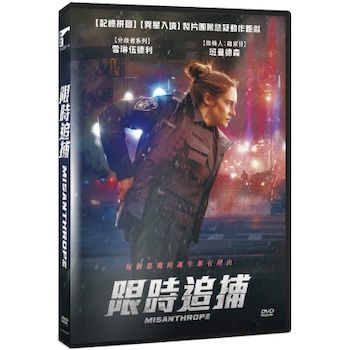限時追捕
