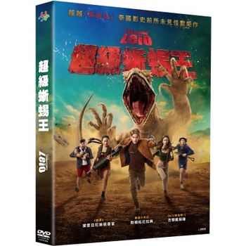 超級蜥蜴王
