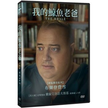我的鯨魚老爸