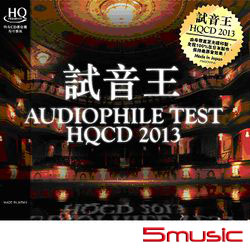試音王 2013