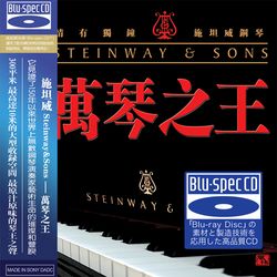 萬琴之王 (Blu-Spec CD)