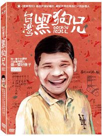 台灣黑狗兄