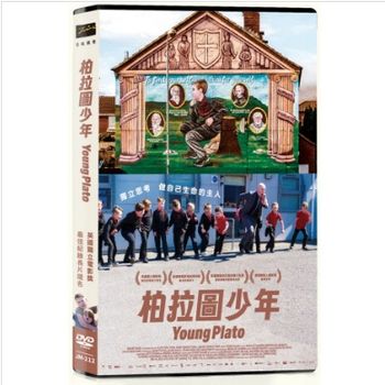 柏拉圖少年