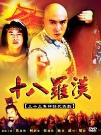 十八羅漢-(全33集)