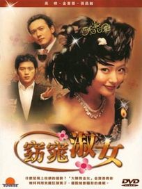 窈窕淑女-(全22集)