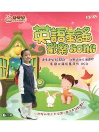 英語童謠歡樂SONG