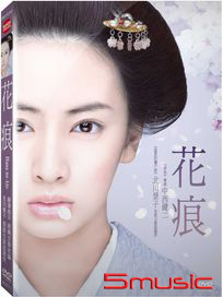 花痕