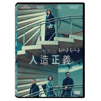人造正義