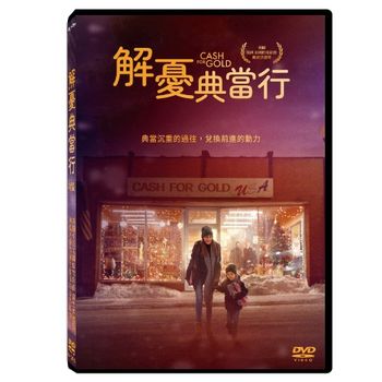 解憂典當行