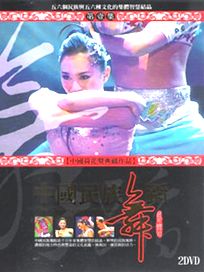 中國民族舞蹈-(第一集)