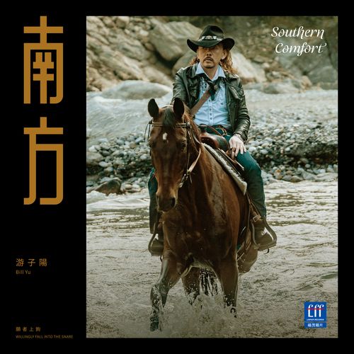 南方
