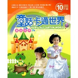 童話卡通世界(10CD)