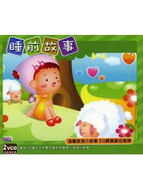 睡前故事