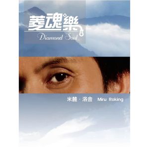 菱魂樂
