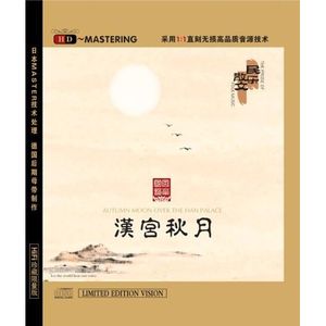 漢宮秋月