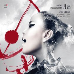 月出 (2CD)